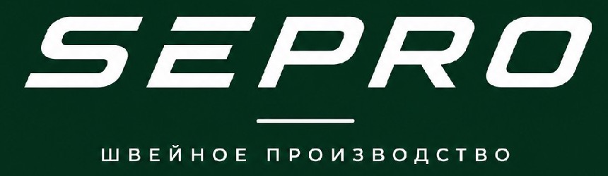 SEPRO — швейное производство